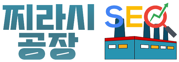 구글 찌라시 | 네이버, 구글 상위 노출 광고 – 블랙 & 화이트 백링크 구축